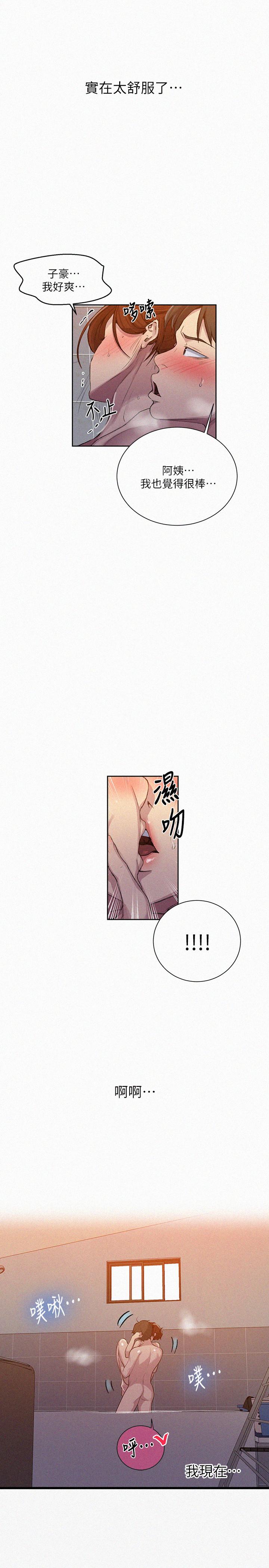 第88話-好像變成子豪的女人了 - 第2.jpg页