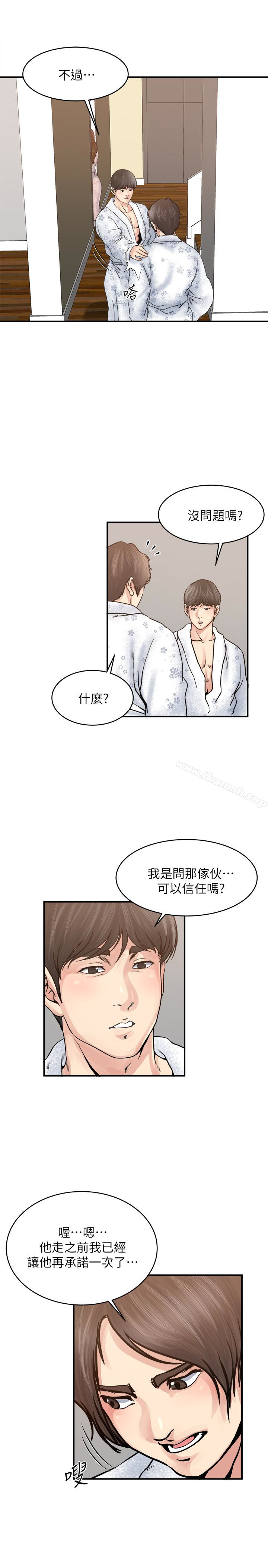 第36話-只有兩個人的房間裡 - 第16.jpg页