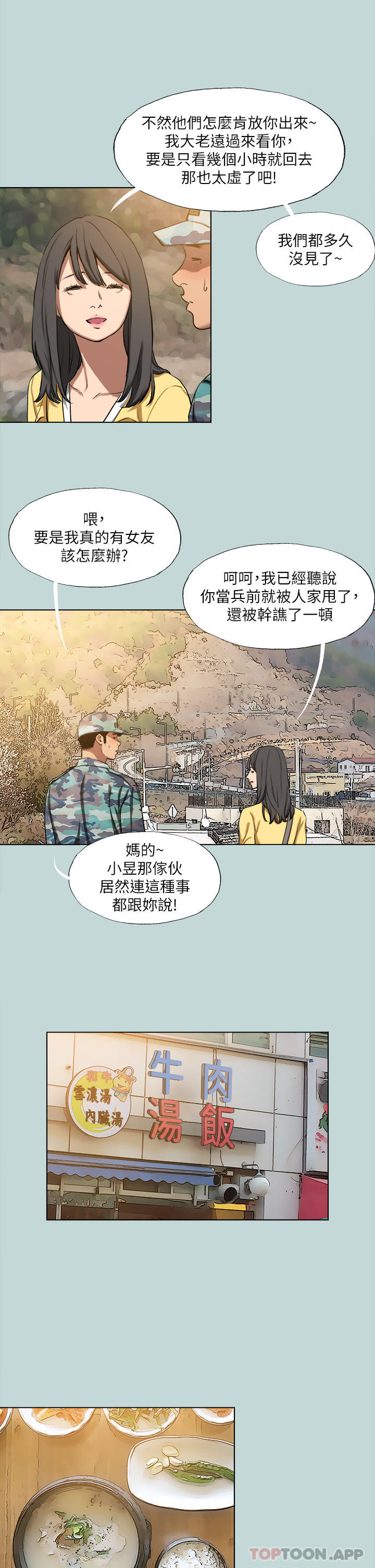 第114话-孤男寡女共处一室 - 第4.jpg页