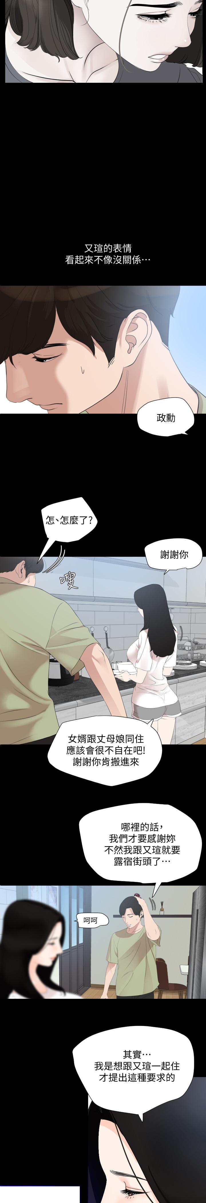 第4话-展开刺激的娘家生活 - 第13.jpg页