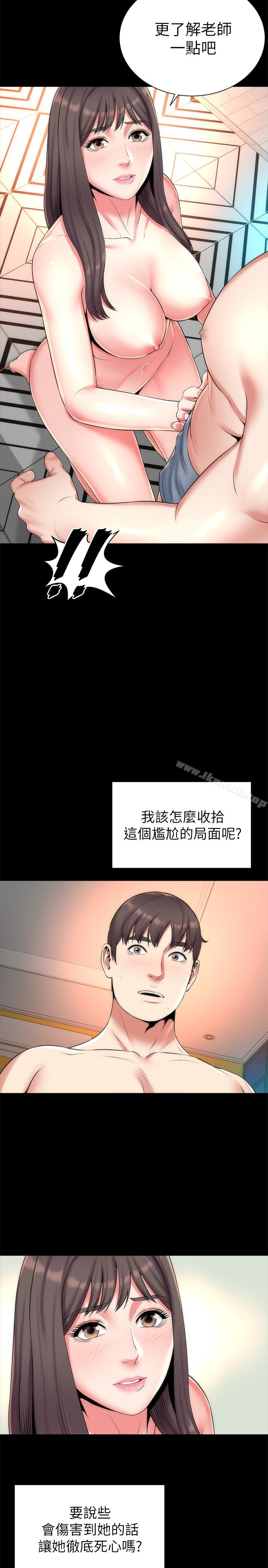 第28話-為什麼我就不行呢…? - 第2.jpg页