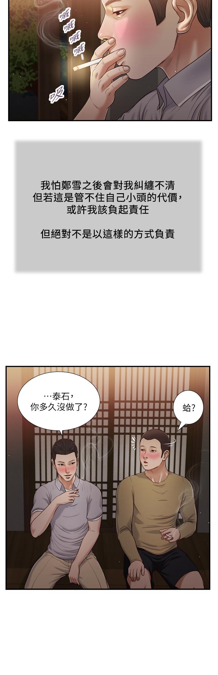 第58话-你不喜欢我，还跟我做？ - 第15.jpg页