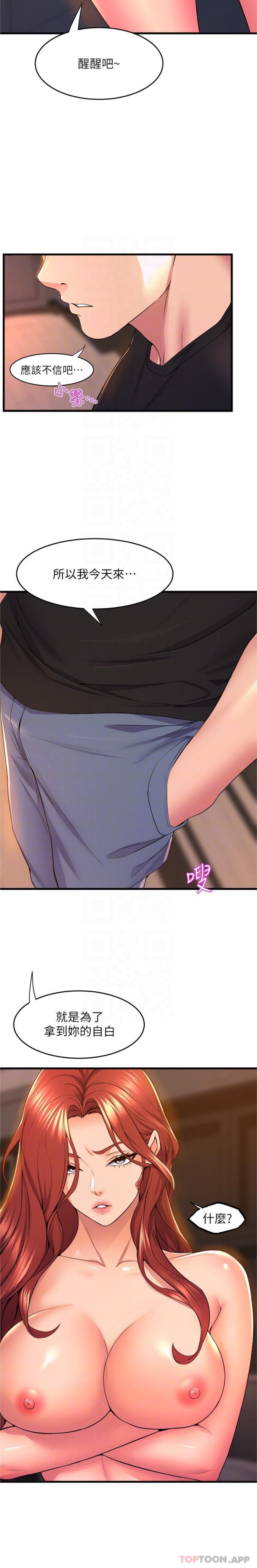 第65话-你害我开始发情了 - 第15.jpg页