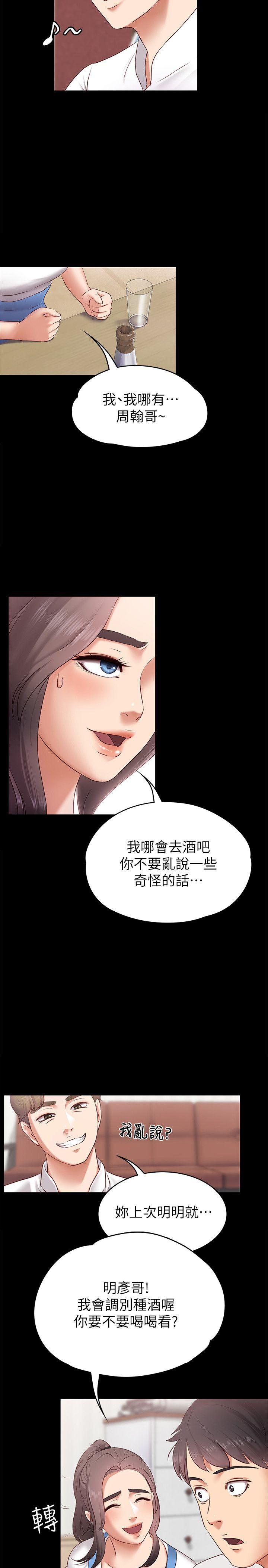 第1話-和店裡小姐一起喝酒 - 第5.jpg页