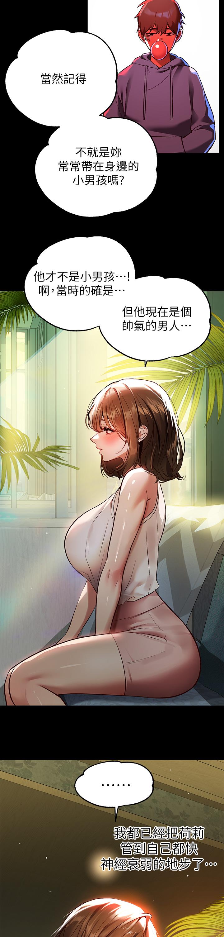 第68話-來聊點深入的話題吧 - 第24.jpg页