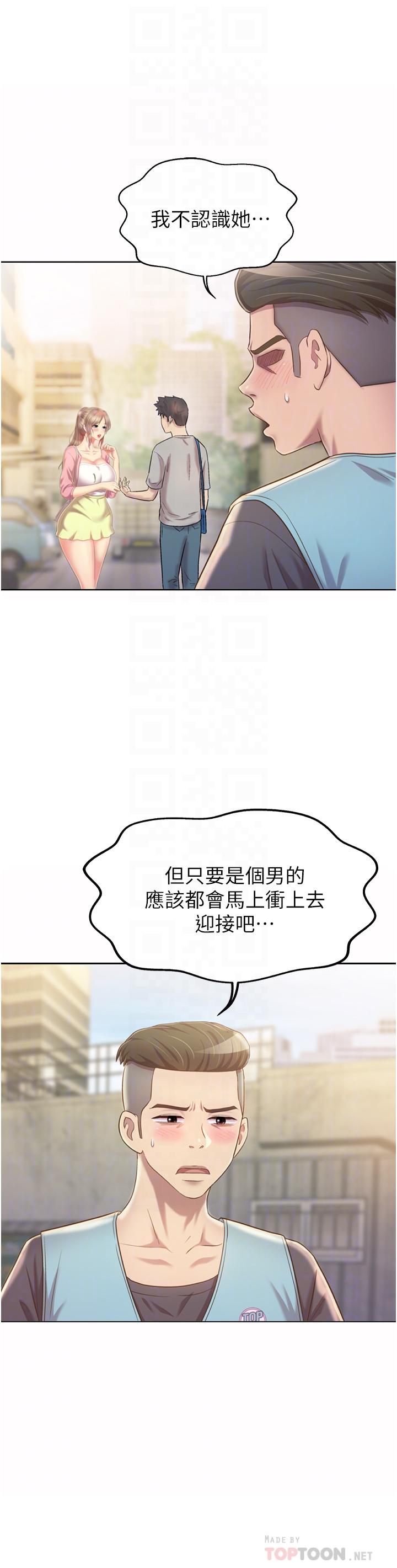 第53話-你今天也能讓我舒服吧 - 第10.jpg页