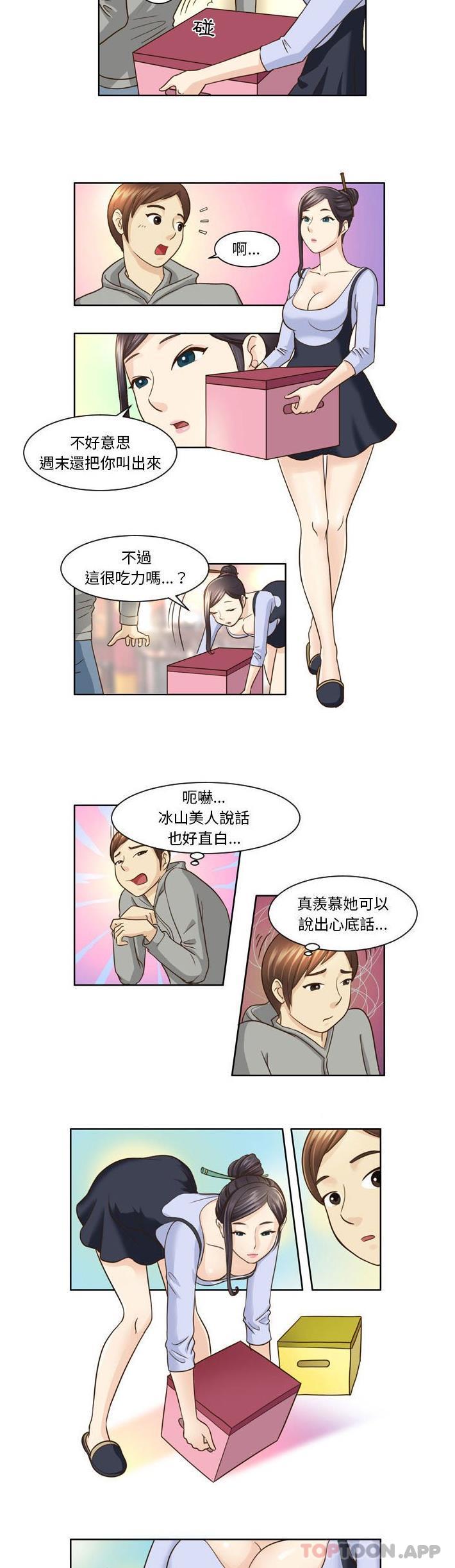 無法談戀愛的她 第8话 第2页