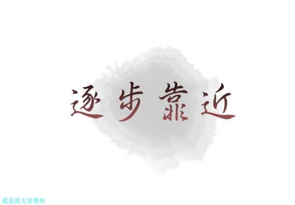 逐步靠近 第 13 话 第1页