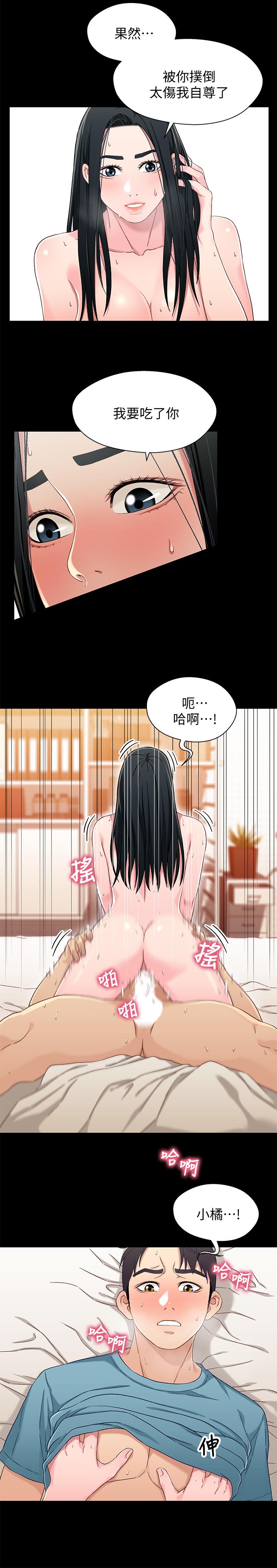 第37話-我會負責的，小橘 - 第13.jpg页