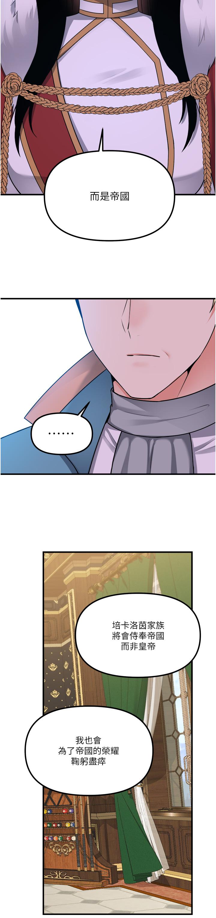 第57話-愛雪莉與皇女的交易 - 第19.jpg页