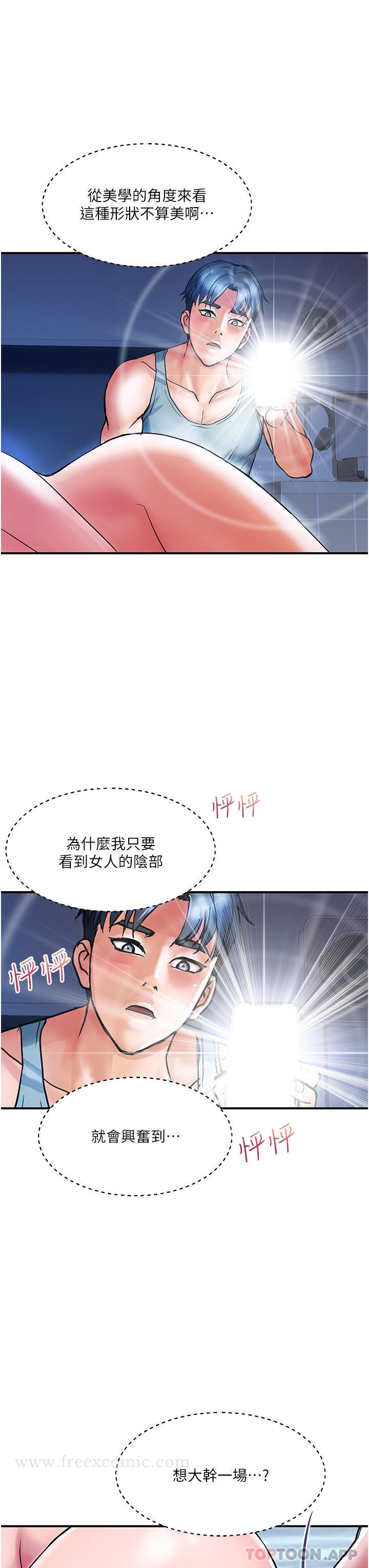 第14话-都做五次了不累吗 - 第15.jpg页