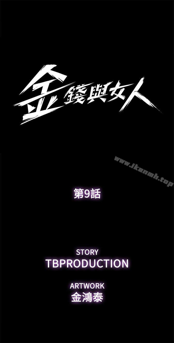 第9话-献出初夜 - 第4.jpg页