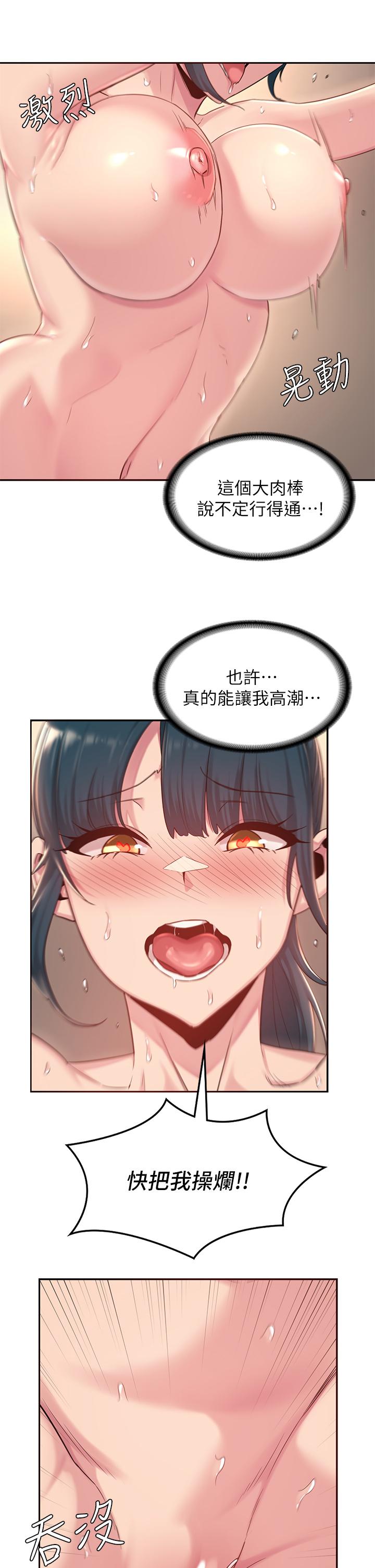 第21話-再折磨我的小菊花吧 - 第20.jpg页