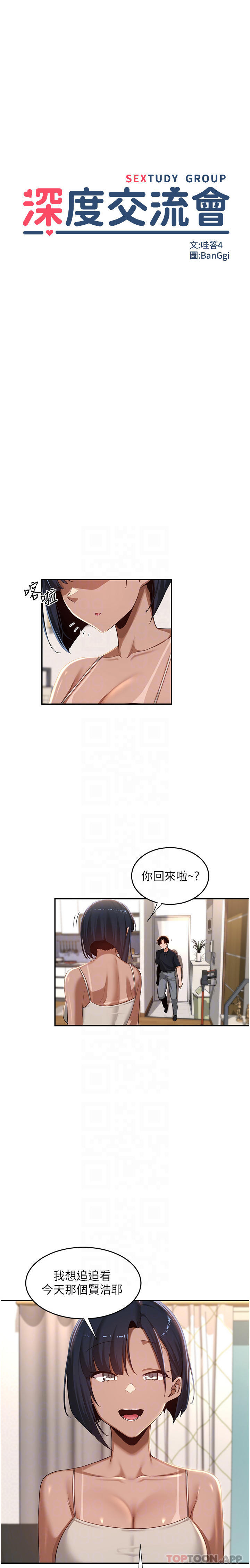 第70话-爽到秒射的灵活足技 - 第4.jpg页