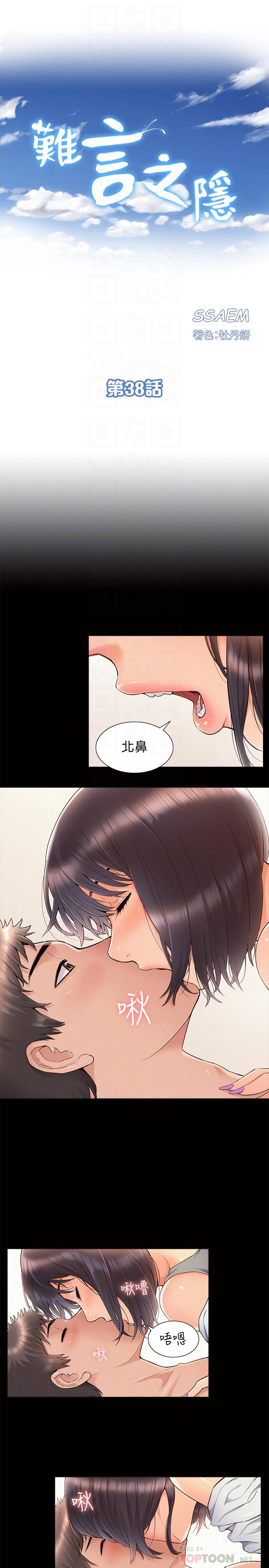 第38話-從電影院里傳出的呻吟聲 - 第4.jpg页