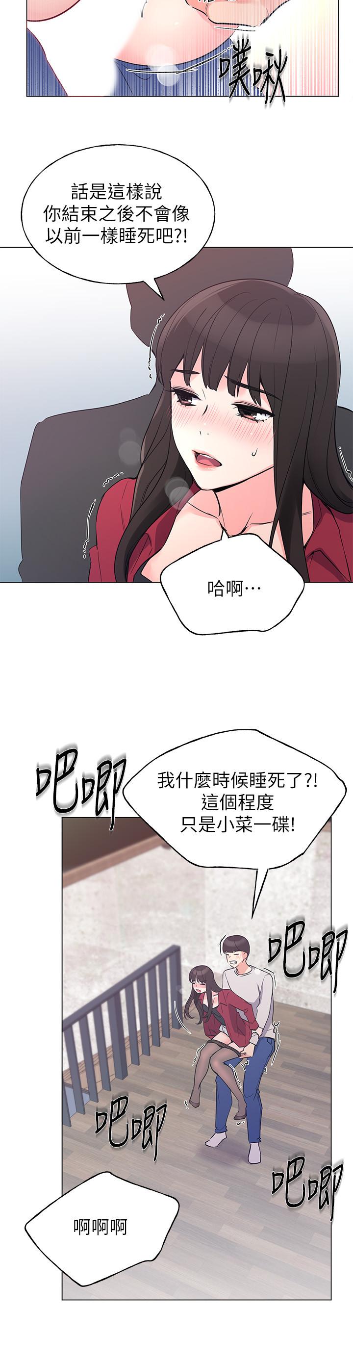 第72話-想從絲襪之間插入 - 第28.jpg页