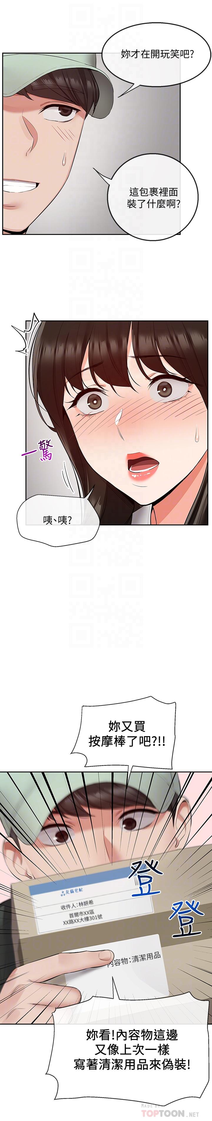第32話-外表清純的淫蕩色女 - 第10.jpg页