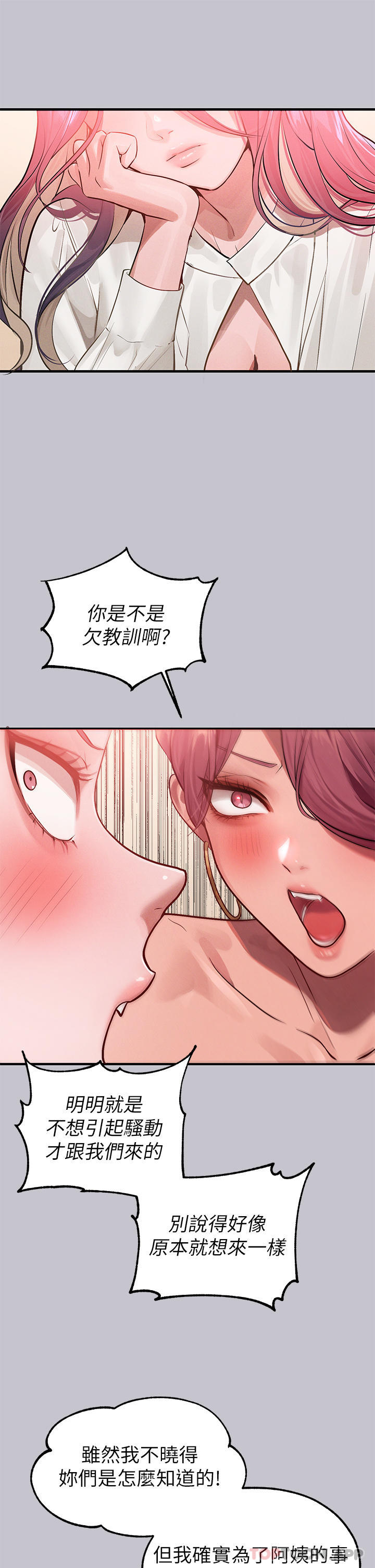 第94话-你怎么不反抗 - 第31.jpg页