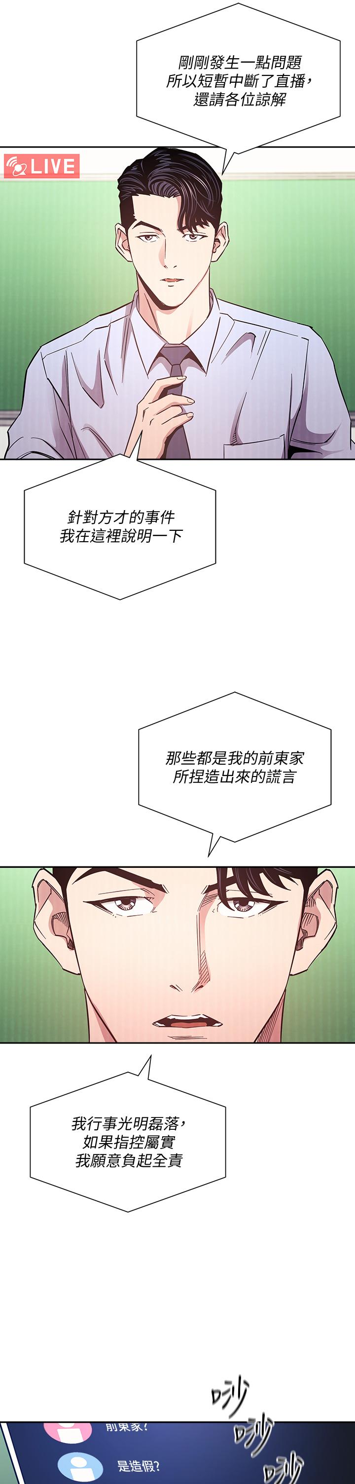 第72話-文傑的真面目 - 第28.jpg页