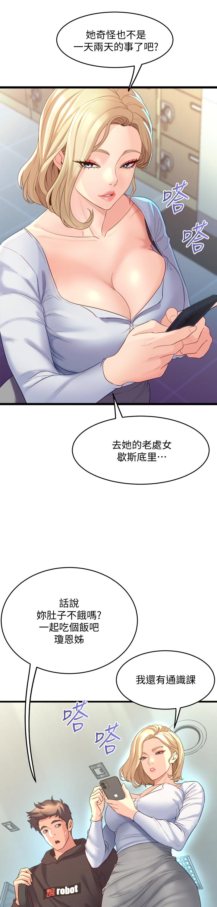 第8話-最近的年輕人真亂 - 第29.jpg页