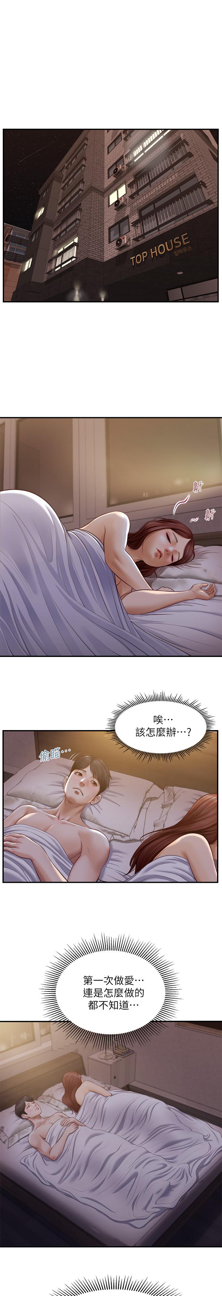 純情的崩壞 第8話-學長頂的我好舒服 第3页