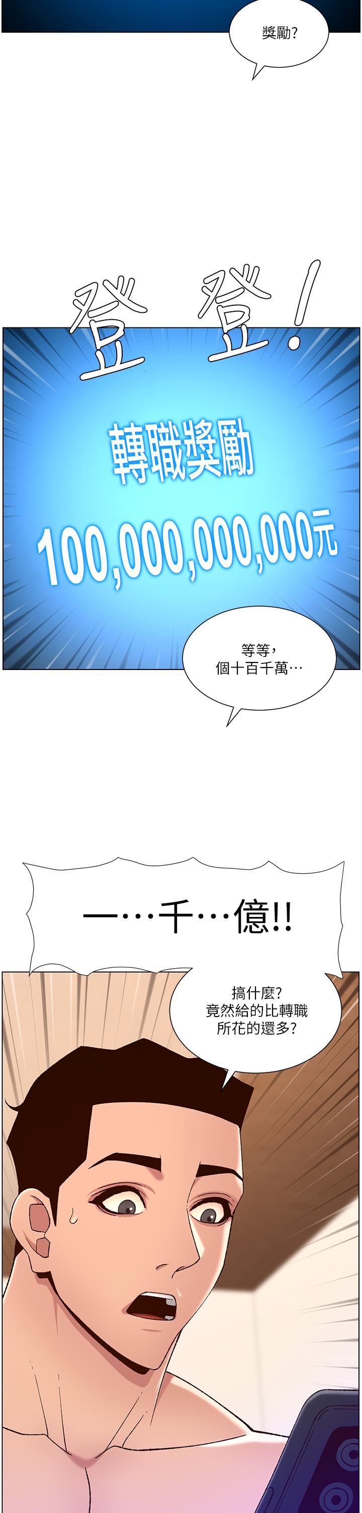 第35話-征服可愛的偶像練習生 - 第2.jpg页