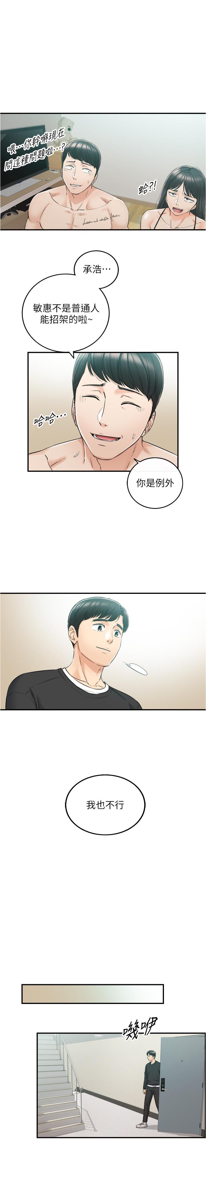 第88話-讓人忘記煩惱的驚喜 - 第26.jpg页