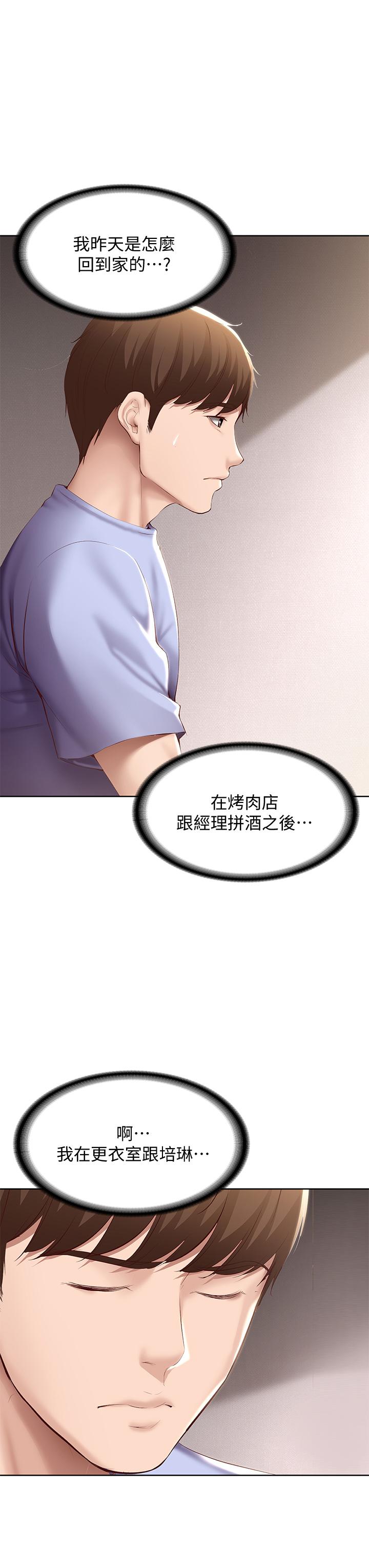 第67話-先吃我，再吃飯 - 第25.jpg页