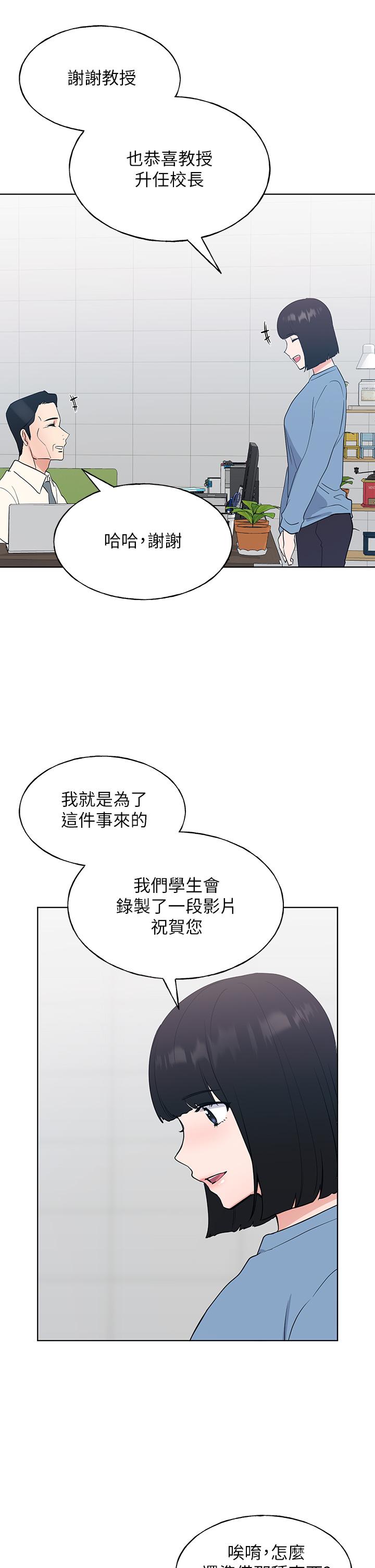 第107話-就職典禮上的華麗復仇 - 第7.jpg页