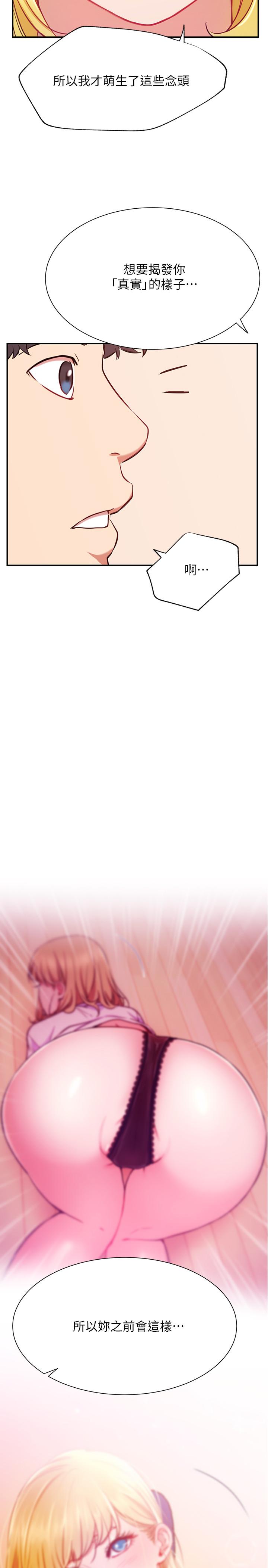 第31話-這是我專屬的必殺技 - 第26.jpg页