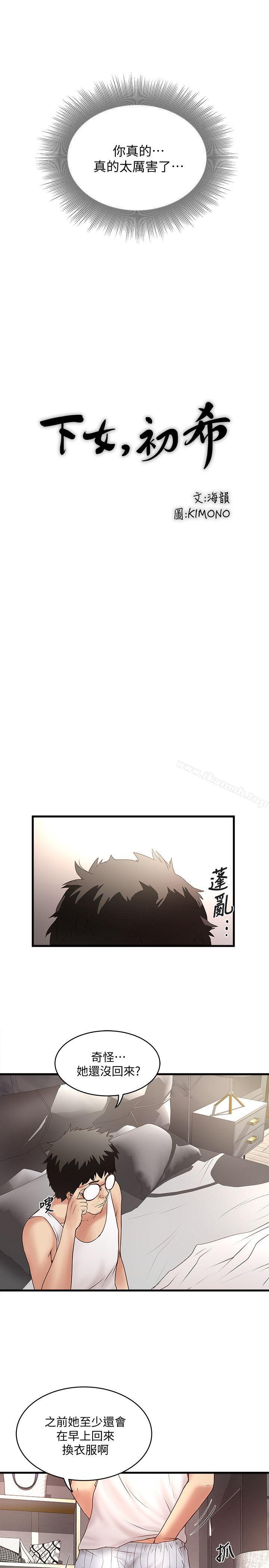 第27话-穿着老婆衣服的帮佣 - 第18.jpg页