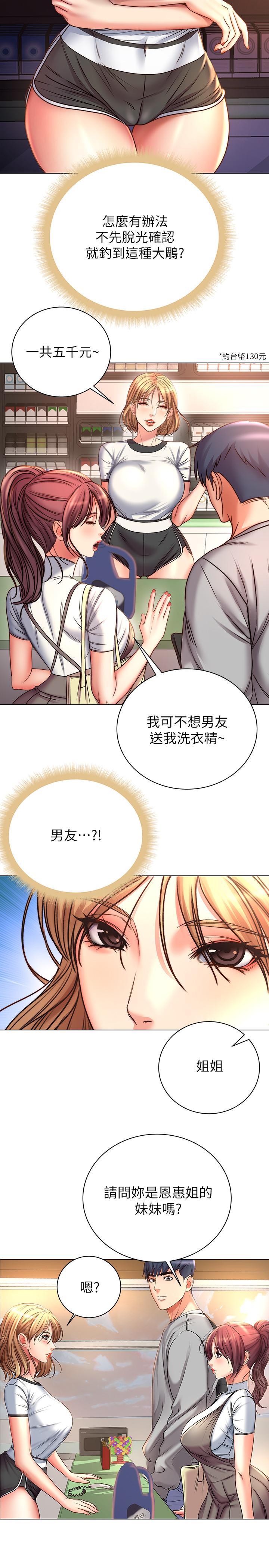 第53话-帮忙消除疲劳的朵宜 - 第5.jpg页
