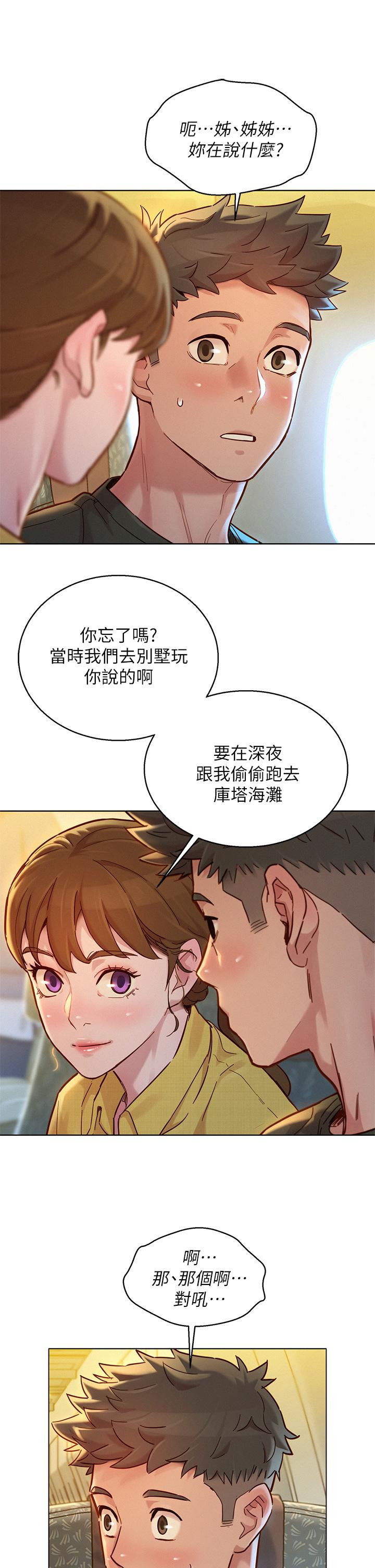 第145话-直接做沒關係 - 第5.jpg页