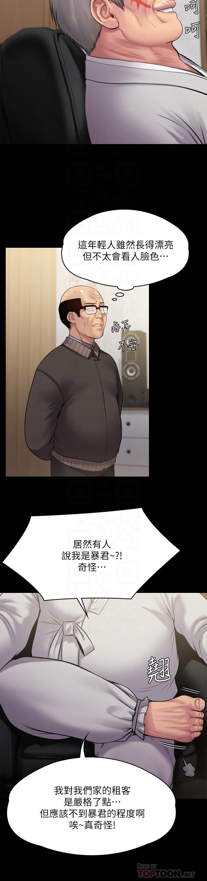 第234話-貪圖年輕肉體的老蟾蜍 - 第6.jpg页