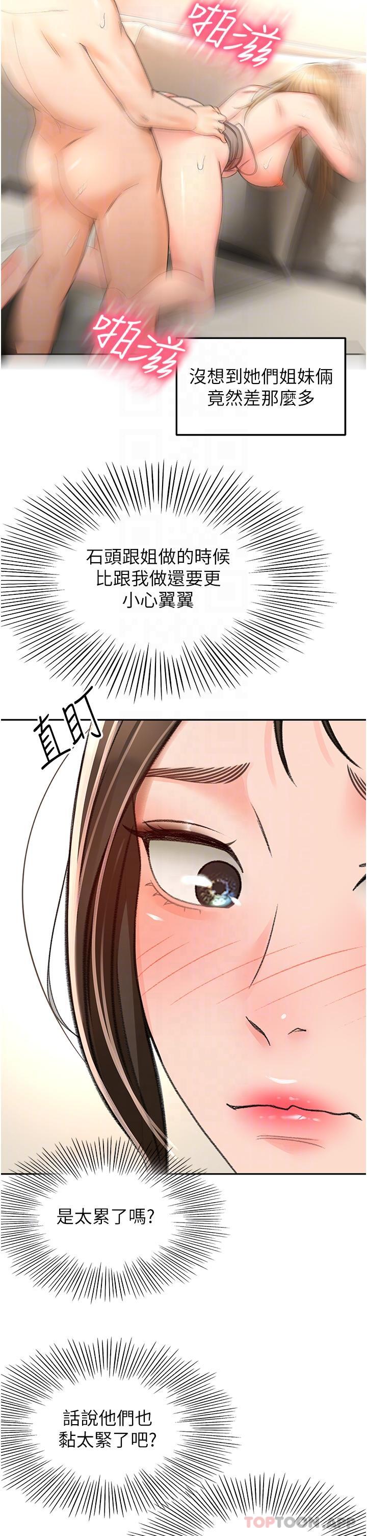 第78话-对我做什么都可以 - 第22.jpg页