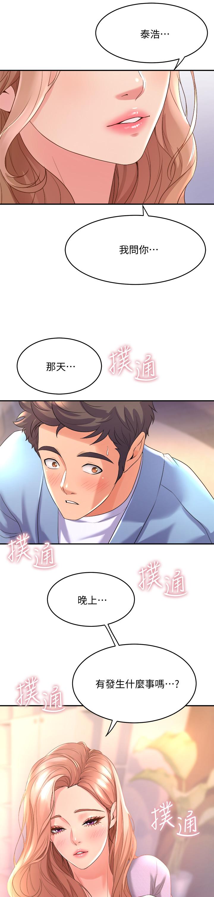 第17話-宸菲學姊的魅惑 - 第35.jpg页