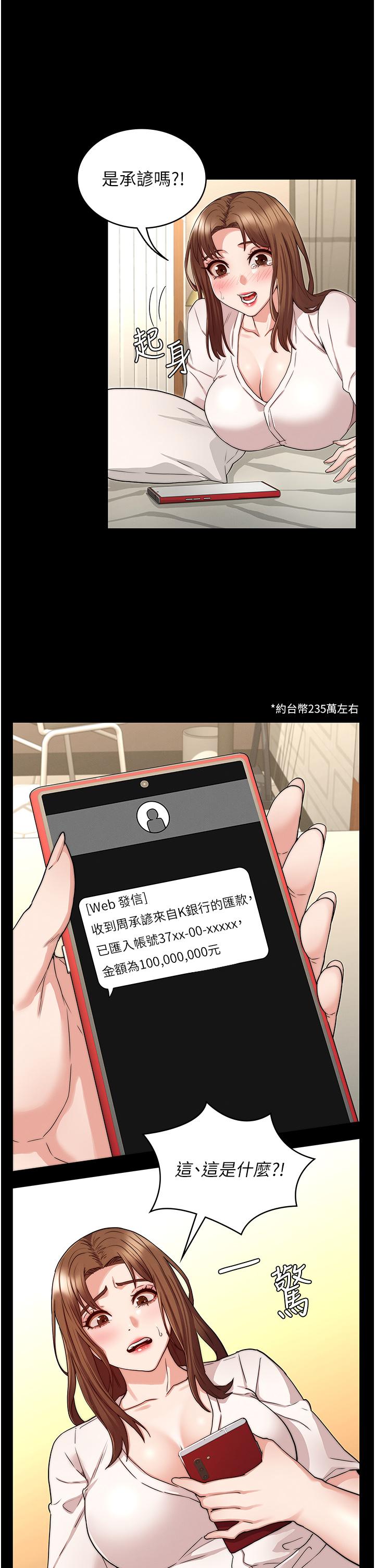 第54話-燃起嫉妒心的逸婷 - 第19.jpg页