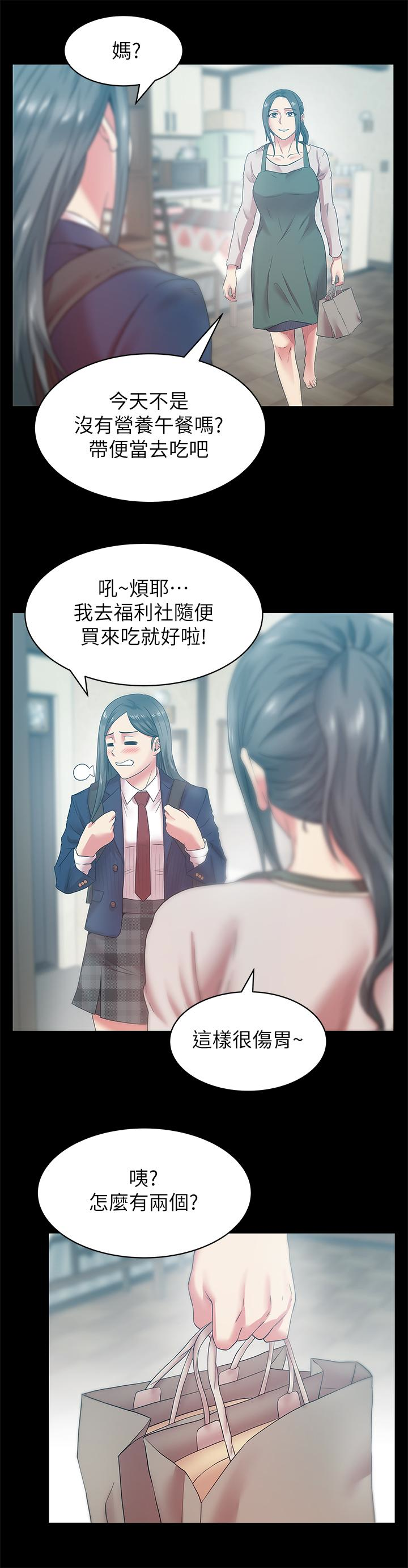 第65话-珠希与智恩的过去 - 第12.jpg页