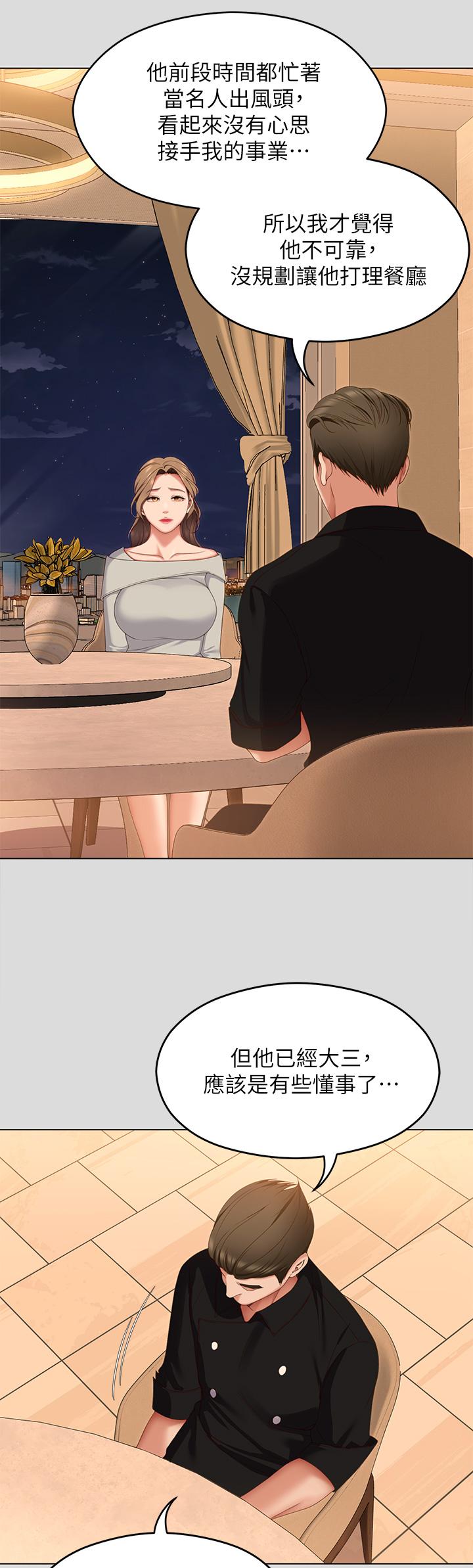 第71话-受女团偶像们倾慕的修豪 - 第25.jpg页
