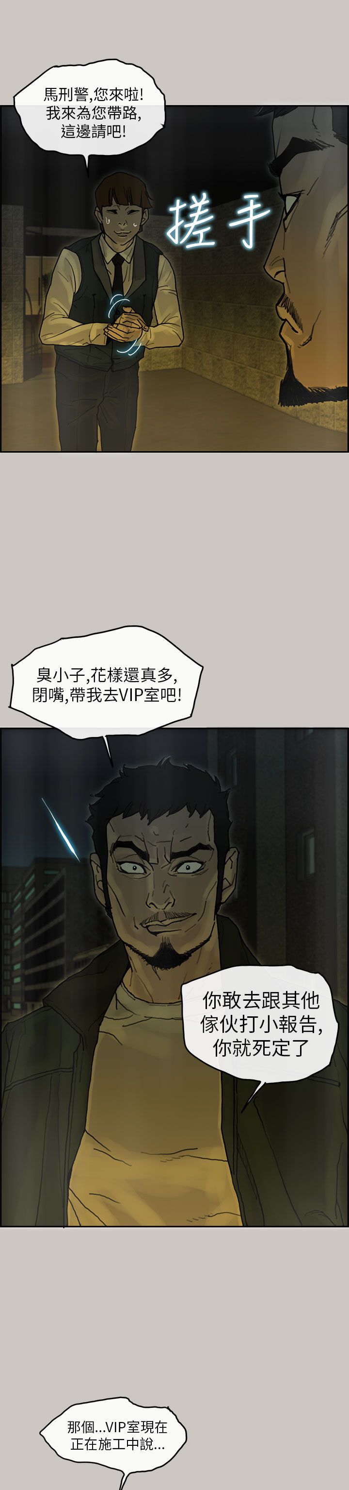 梅帝配送员 第 22 话 第2页