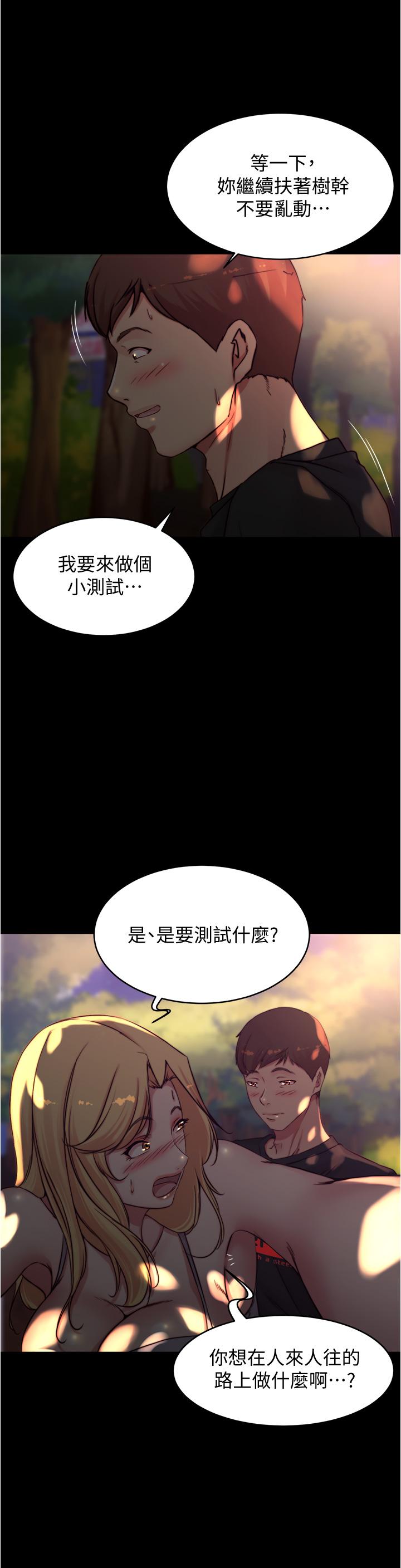 第62話-測試野外裸露 - 第29.jpg页