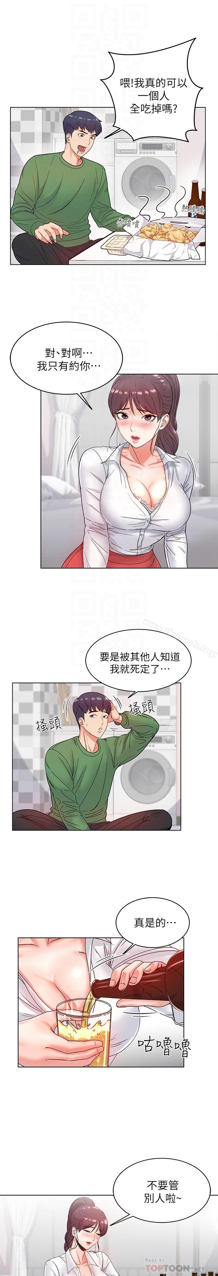 第3话- 你可以摸我哦 - 第14.jpg页