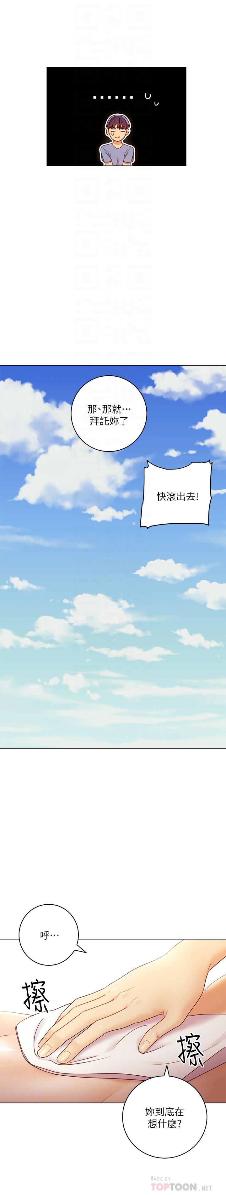 第36話-邊幻想繼母邊做的感覺 - 第8.jpg页