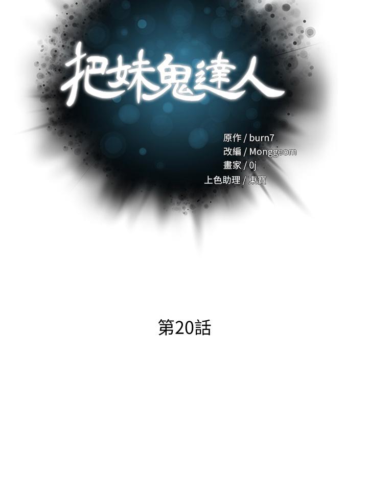 第20話-攻略欲求不滿的處女 - 第5.jpg页