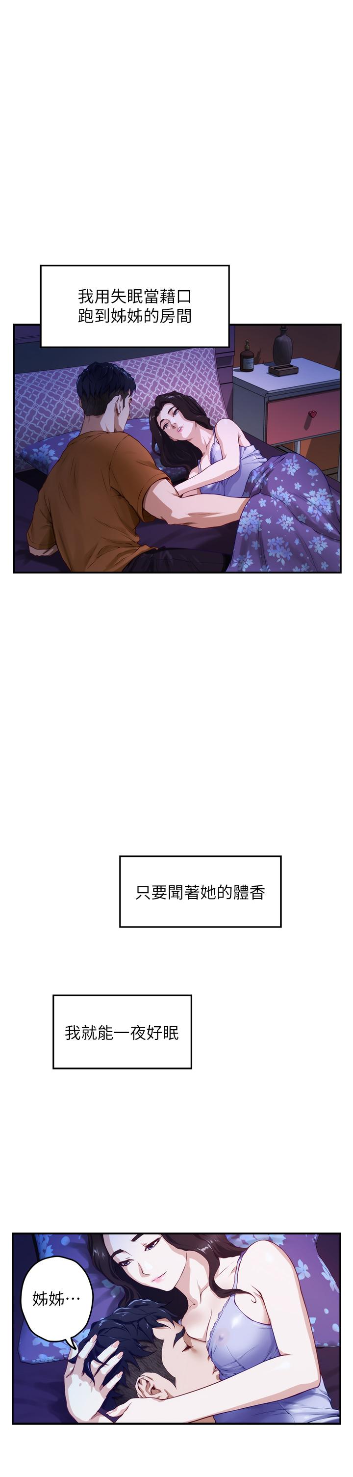 第2話-姐姐是第一個 - 第79.jpg页
