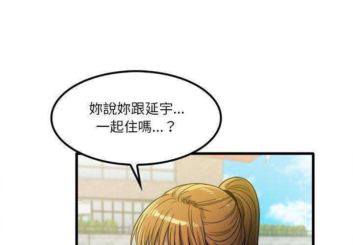 實習老師好麻煩 第25話 第1页