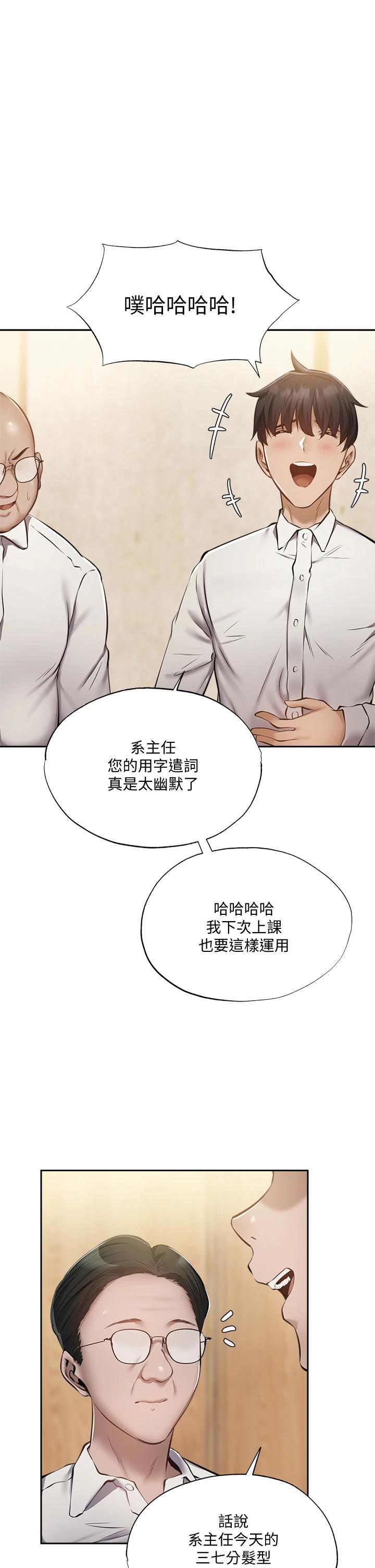 第49話-其實...我今天沒穿內褲 - 第13.jpg页
