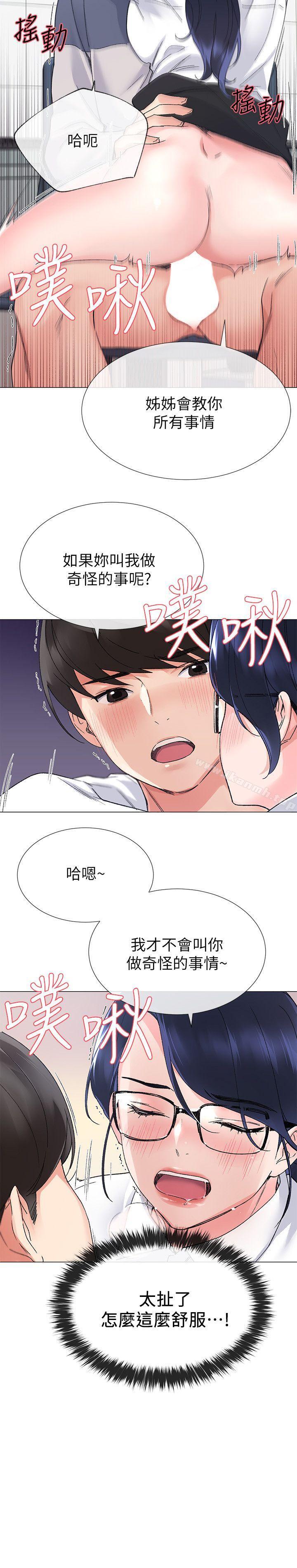 第15話-助教的特別輔導 - 第10.jpg页