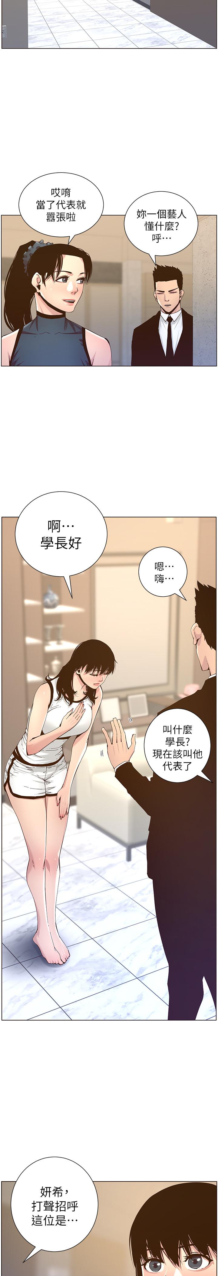 第67话-春德干净利落的大变身 - 第2.jpg页
