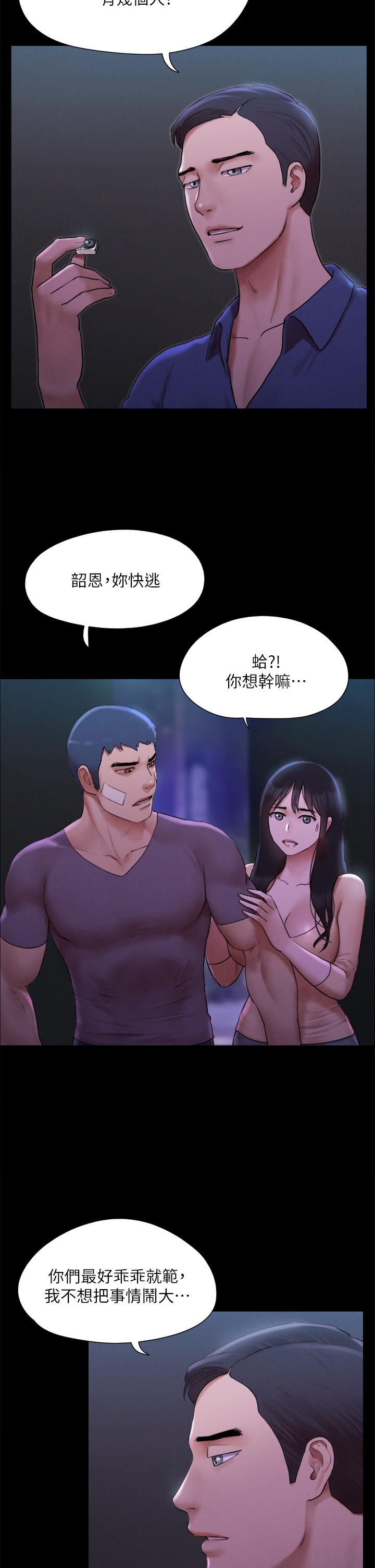 第146話-我要幹死你的女人 - 第7.jpg页
